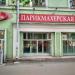 Парикмахерская №1 в городе Казань