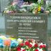 Братское воинское захоронение в городе Гостомель