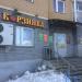 Универмаг «Корзинка» в городе Казань