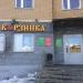 Универмаг «Корзинка» в городе Казань