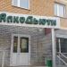 Магазин «Алкодьюти» в городе Казань