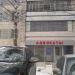 Адвокатский кабинет Тагировой Н. Р. в городе Казань