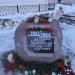 Памятный камень в городе Гатчина
