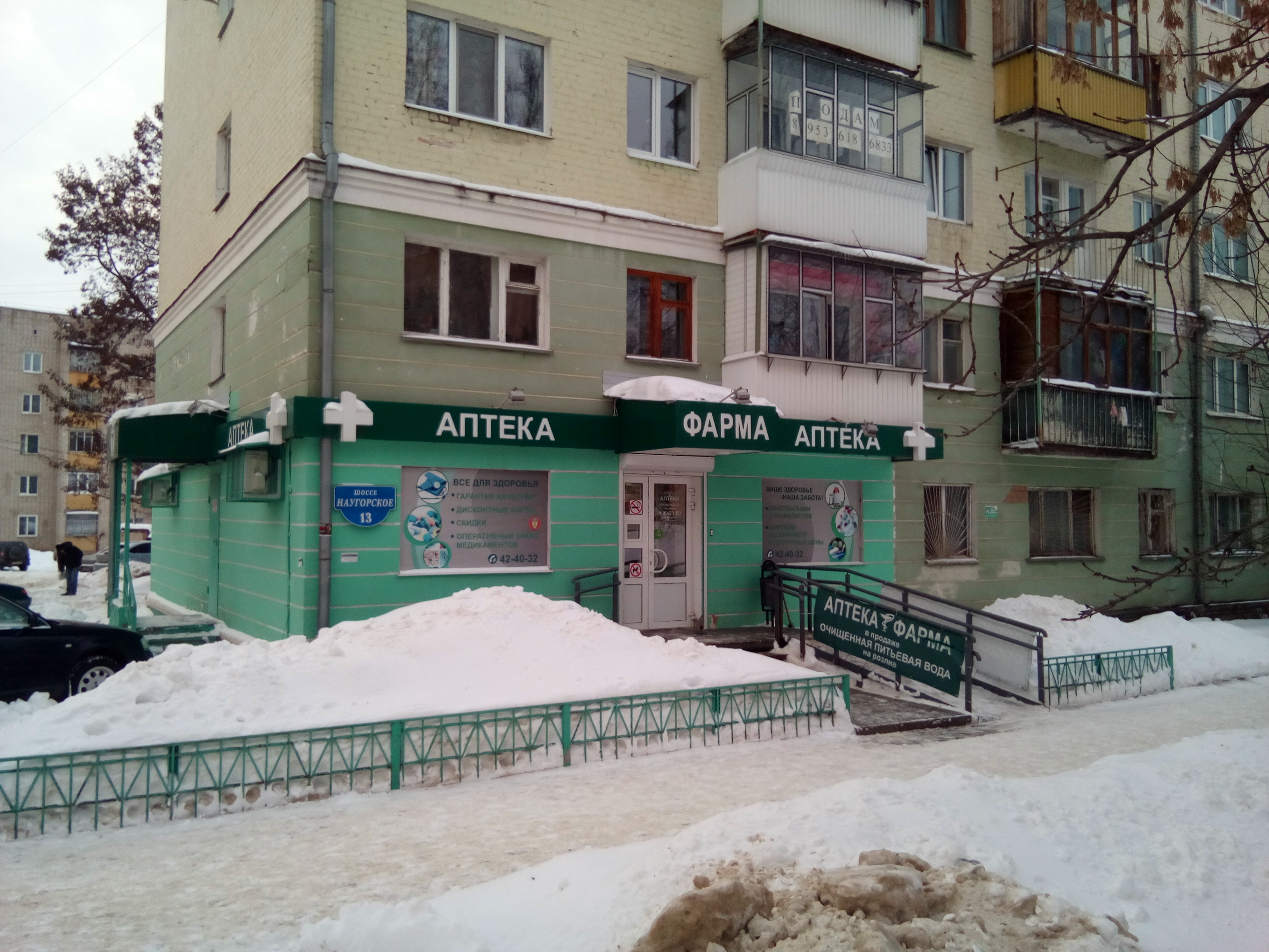 Аптека Фарма Владивосток