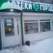 Аптека «Горздрав» в городе Москва