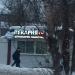 Магазин выпечки «Халял» в городе Москва