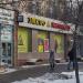 Магазин электроинструментов «220 Вольт» в городе Москва