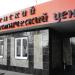 St. Luke Kamensk Medical and Diagnostic Center