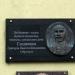 Мемориальная доска меценату Григорию Гладынюку в городе Киев