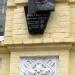 Мемориальная доска И. Гавдыду в городе Киев