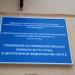 ФГУП «Главный радиочастотный центр» — управление по Орловской области в городе Орёл