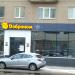 Универсам «Доброном» (ru) in Homieĺ city