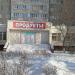 Магазин «Продукты» (ru) in Homieĺ city