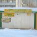 Приёмно-заготовительный пункт № 22 (ru) in Homieĺ city