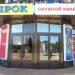 Торговый центр «РаМус» в городе Нижнекамск