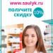 Аптека «Саулык» в городе Казань