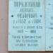 Мемориальная доска Леониду Федоровичу Верижникову в городе Орёл