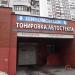 Студия автотюнинга в городе Москва