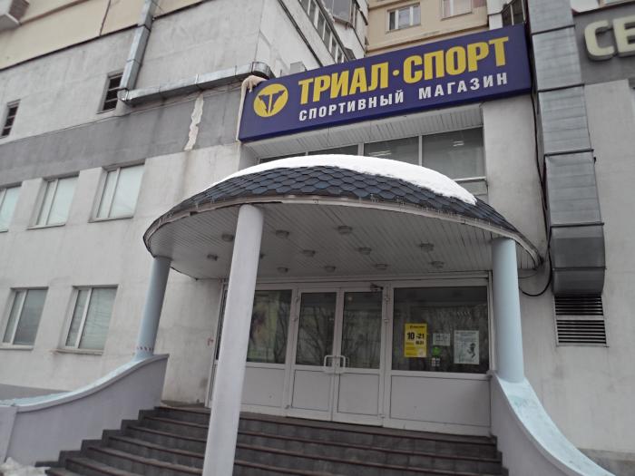 Триал Москва Магазин Триал Москва Магазин