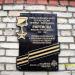 Памятная доска «Улица Ефремова» в городе Москва