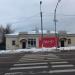 Винный магазин в городе Голицыно