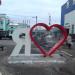 Снесённый арт-объект «Я♥» в городе Голицыно