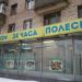 Гастроном «Полесье» в городе Москва