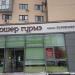 Супермаркет «Кошер Гурмэ» в городе Москва