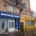 Магазин спецодежды «Восток-Сервис» в городе Москва