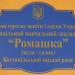 Дитячий садок № 5 «Ромашка»