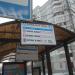 Автобусная остановка «Дубнинская улица, 2» в городе Москва