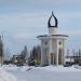 Часовня в городе Югорск