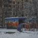 Детская игровая площадка в городе Москва
