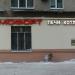 Компания «Термофорт» в городе Казань