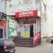 Маркет взуття Diskoni в місті Житомир