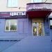 Цветочный магазин «Трава» в городе Казань