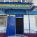 Парикмахерская «Лавена» в городе Казань
