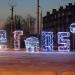 Новогодняя композиция 2019 «Желтая земляная свинья» (ru) in Homieĺ city