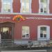 Ресторан быстрого обслуживания «Сковородка» в городе Кимры