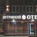 Отель «Петровский» 3* в городе Каменск-Шахтинский