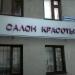 Салон красоты «Флирт» в городе Казань