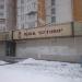 Универсам «Торговый дом „МЖК Бутово”» в городе Москва