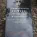 Памятный знак: Сергеев Владимир Фёдорович в городе Остров