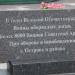 Мемориал погибшим войнам под Островом во время ВОВ в городе Остров