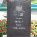 Памятный знак: Рымар Тарас Степанович в городе Остров
