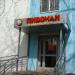 Магазин «Пивоман» в городе Казань