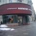 Супермаркет «Мираторг» в городе Москва