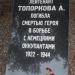 Могила лейтенанта Топорковой в городе Остров
