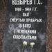 Могила майора Козырева в городе Остров