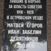 Братская могила 1918-1920 годы в городе Остров
